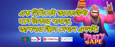 ওয়েলকাম ডিপোজিট বোনাস