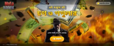 সেরা অনলাইন ক্যাসিনো গেম
