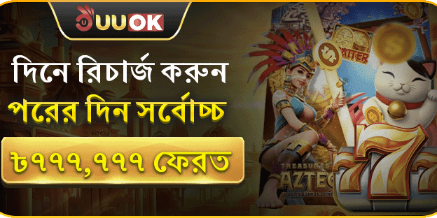 দৈনিক রিচার্জ রিবেট বোনাস